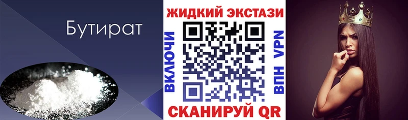 БУТИРАТ жидкий экстази Похвистнево